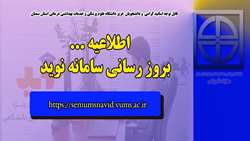 بروز رسانی سامانه نوید